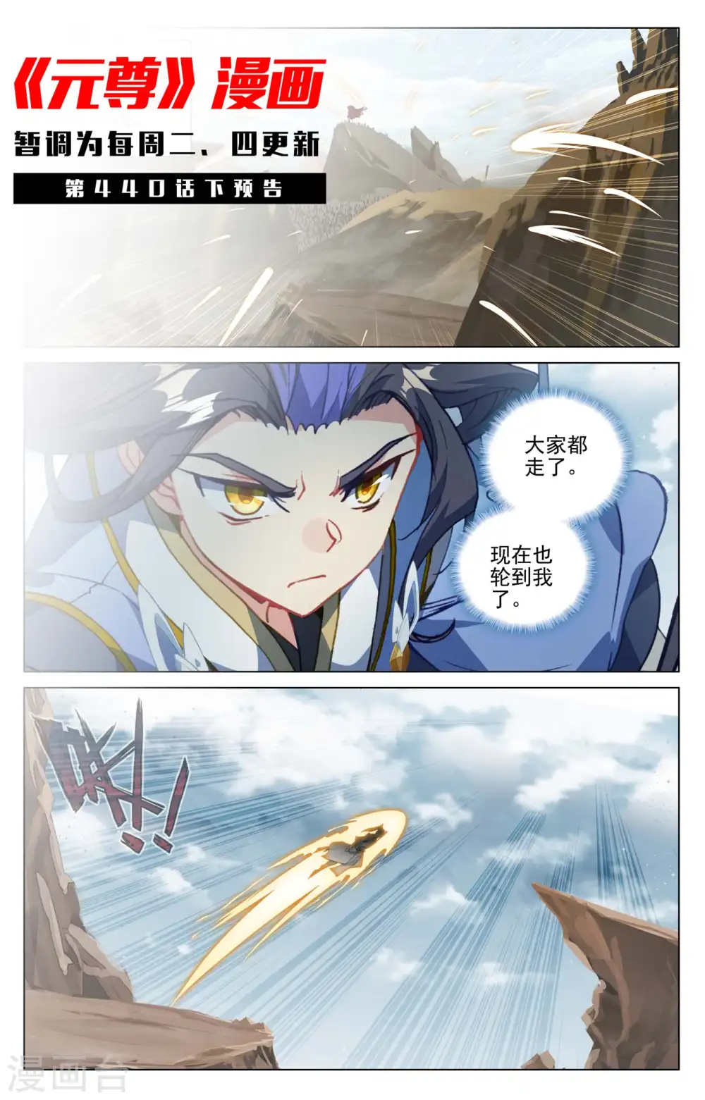 元尊下载txt电子书免费下载漫画,第440话上 掉入陷阱1图