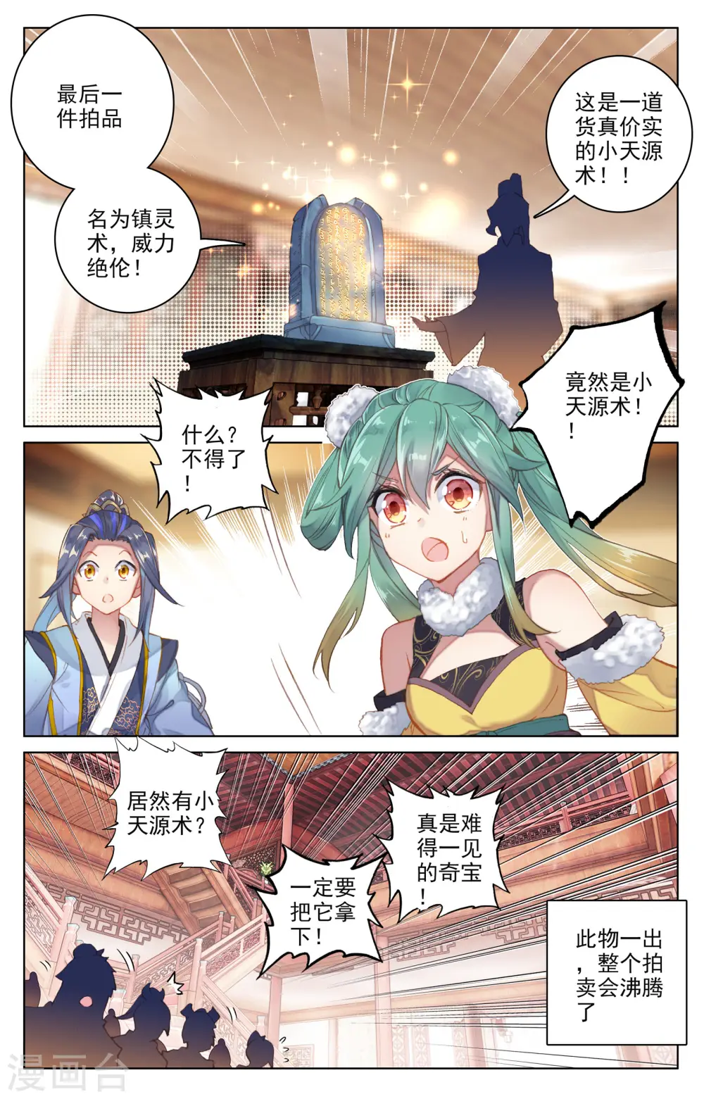 元尊好看吗漫画,第87话上 古灵1图