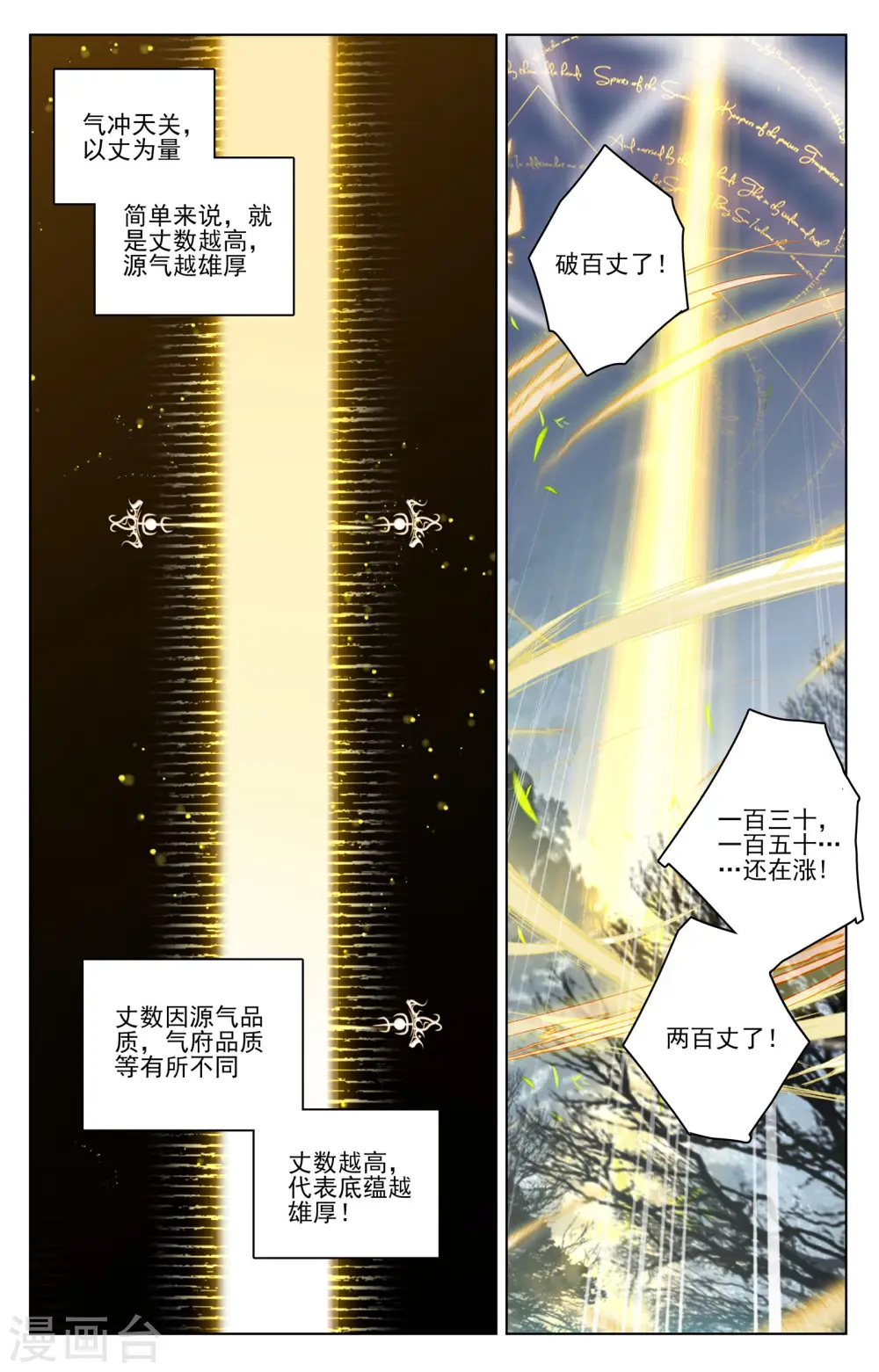 元尊动漫免费观看漫画,第97话上 以丈为量2图