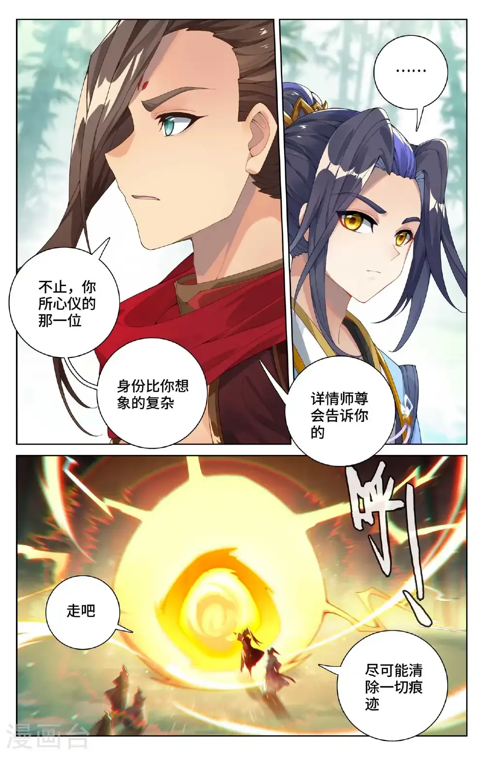 元尊第二季动漫免费观看全集完整版高清漫画,第563话上 夭夭来历1图