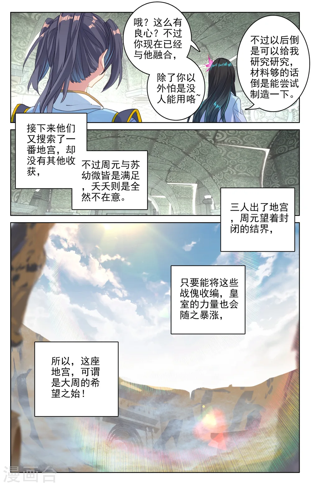 元尊漫画,第66话下 银影2图