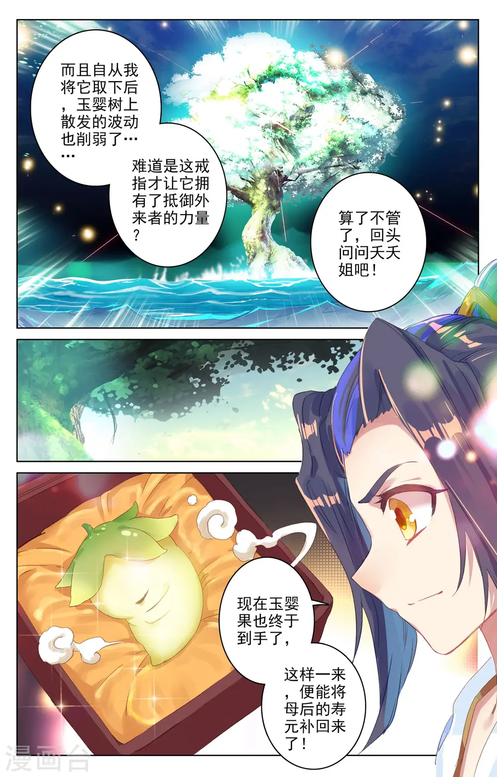 元尊小说漫画,第59话上 得宝1图