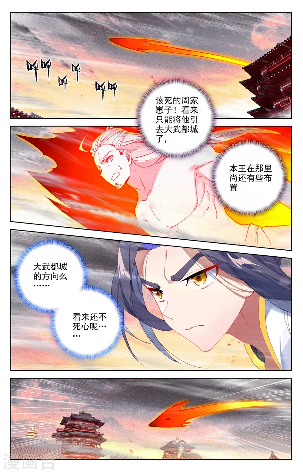 元尊漫画全集免费阅读下拉式漫画,第336话上 武瑶归来2图