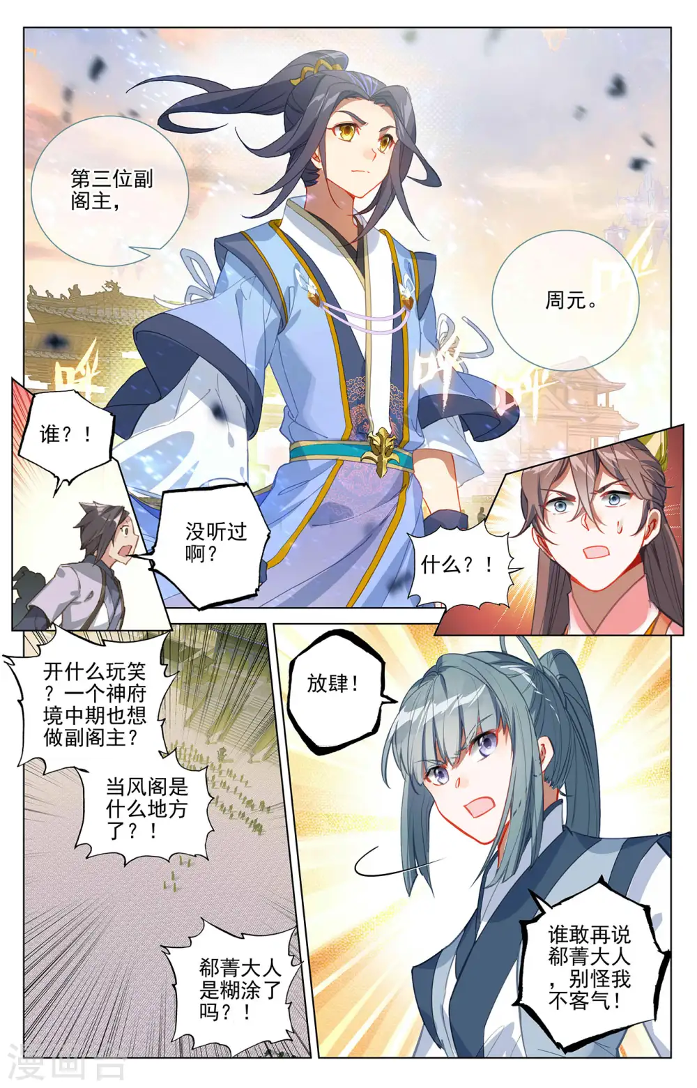 元尊5漫画,第376话下 入职风波1图