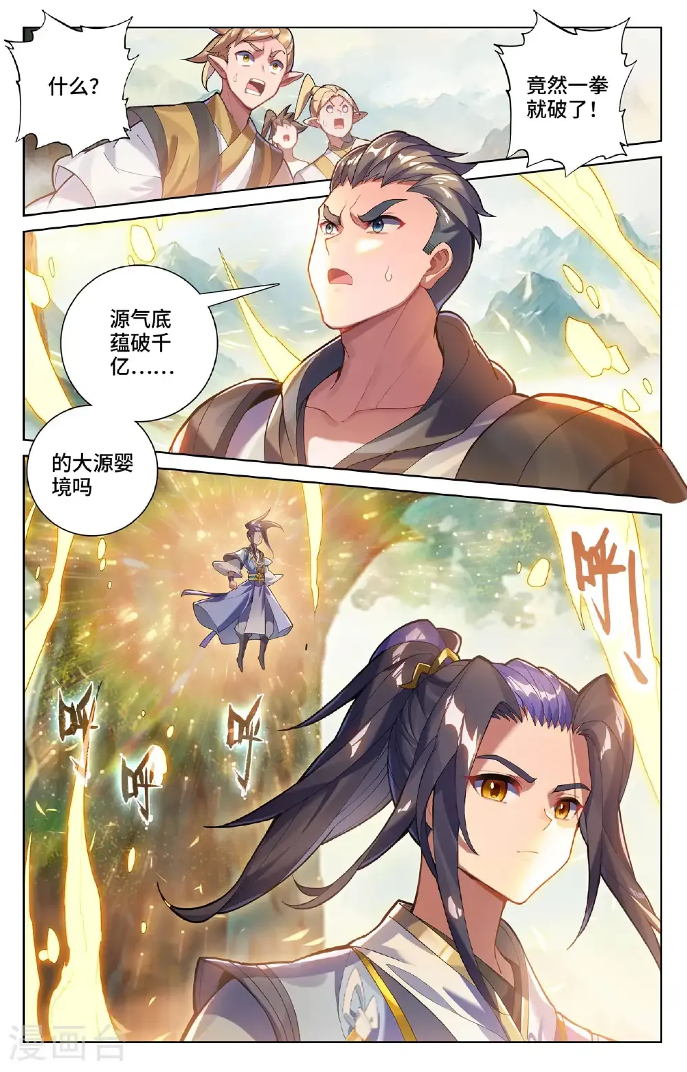 元尊动漫免费看漫画,第577话上 帝龙拜天1图