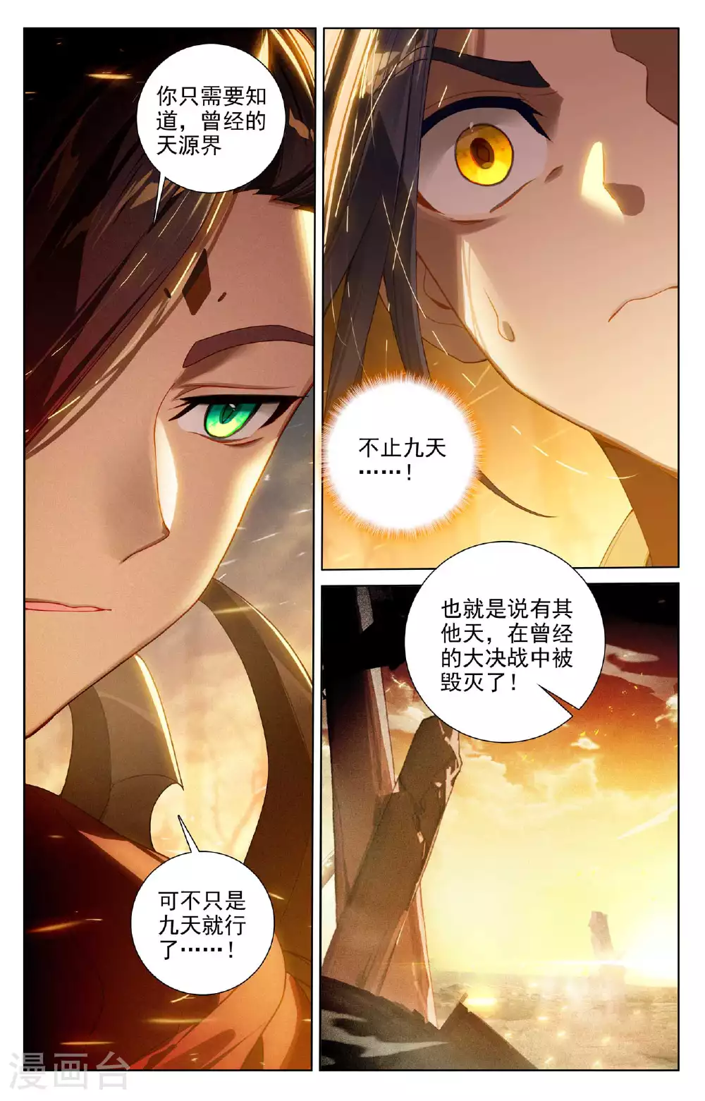 元尊18-26集漫画,第508话下 战后算账2图