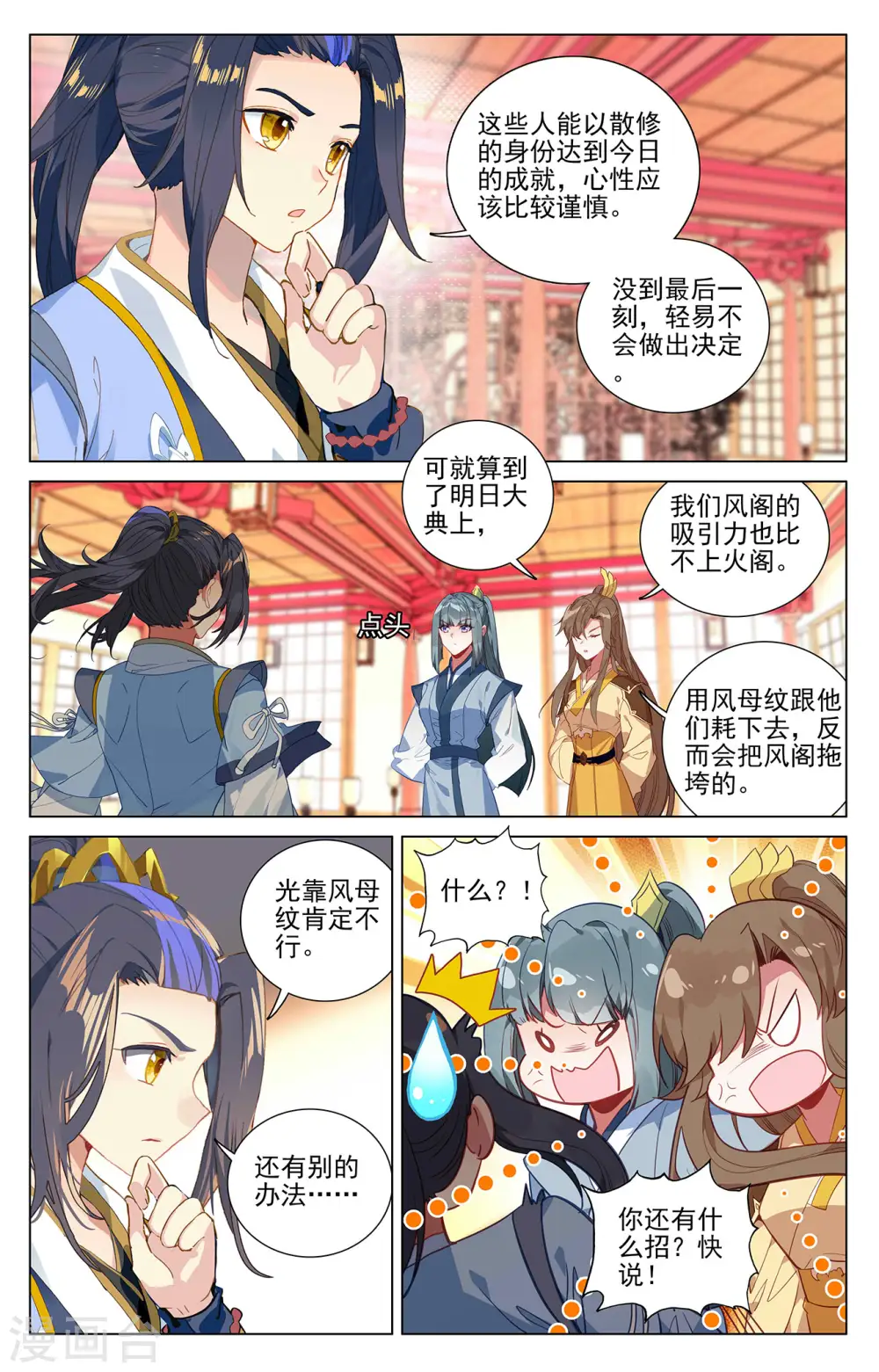 元尊漫画免费阅读下拉式酷漫漫画,第391话下 火阁方鳌2图