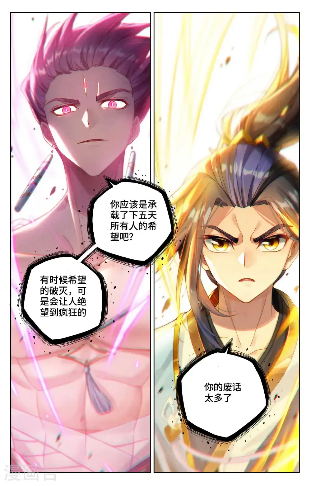 元尊百度百科漫画,第556话下 天骄迦图1图