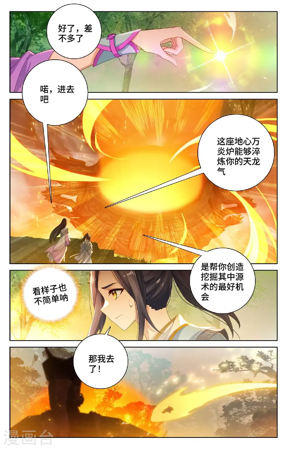 元尊第一季全部合集漫画,第570话下 爱吃软饭2图