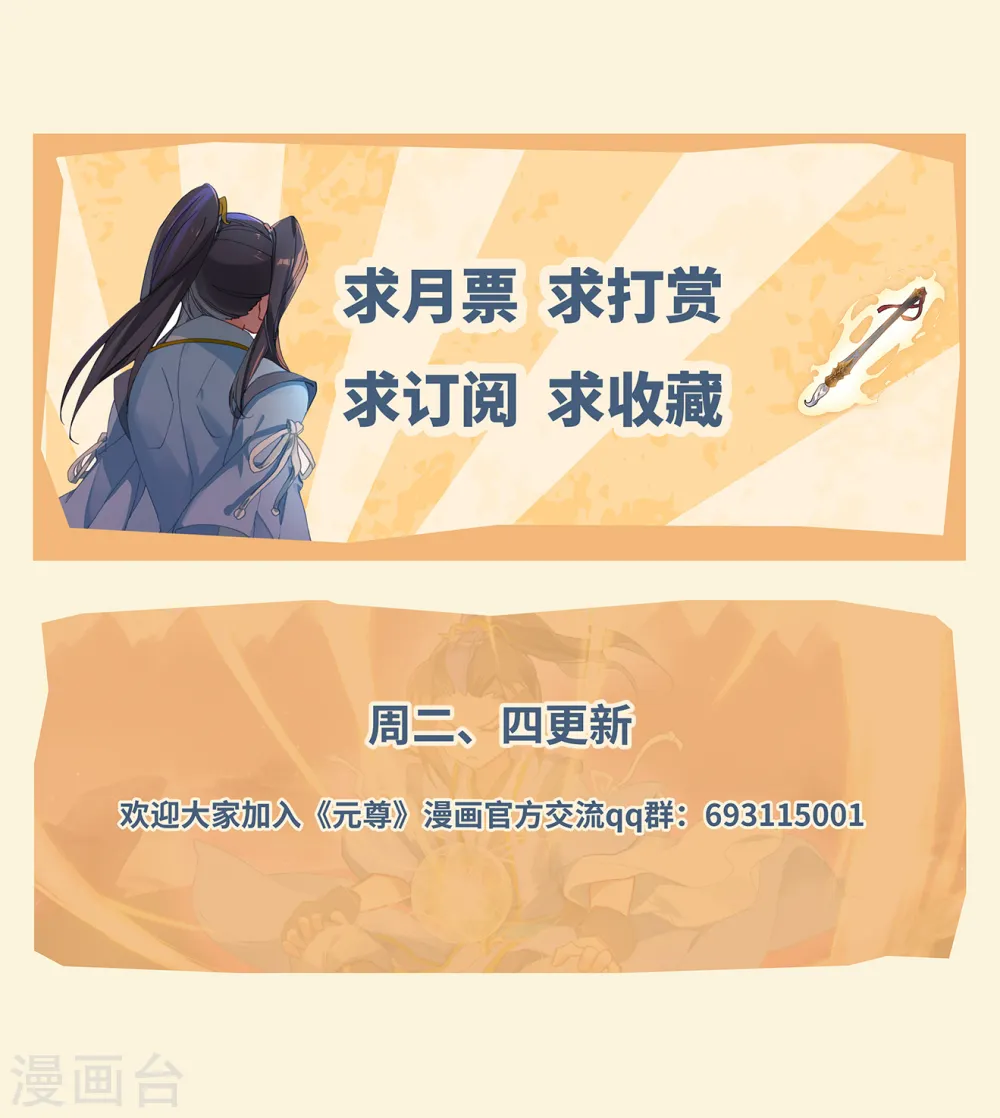元尊下载txt电子书免费下载漫画,第402话上 又一底牌1图
