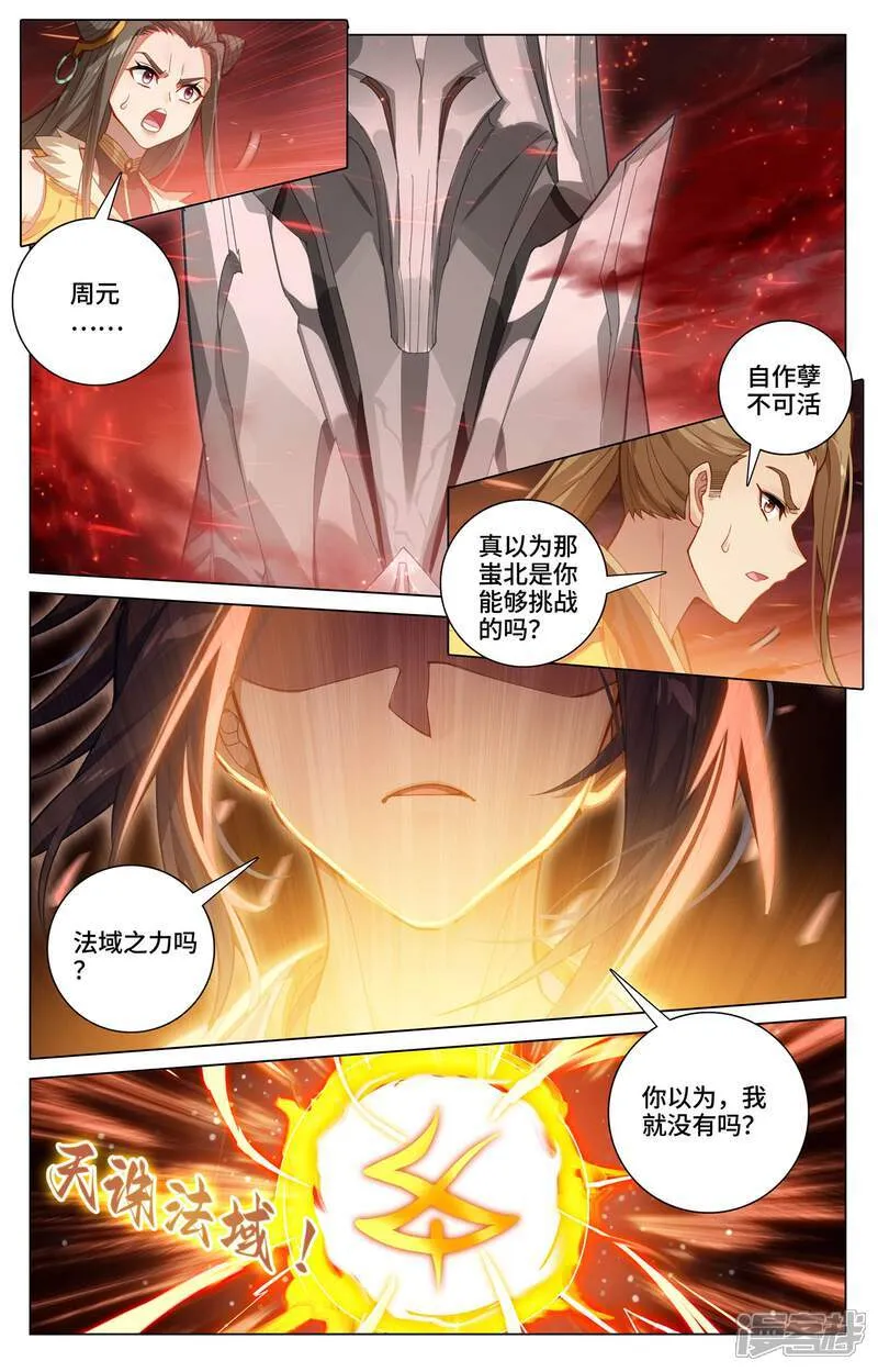 元尊动漫全集在线观看樱花动漫漫画,第584话下 战台斗法1图