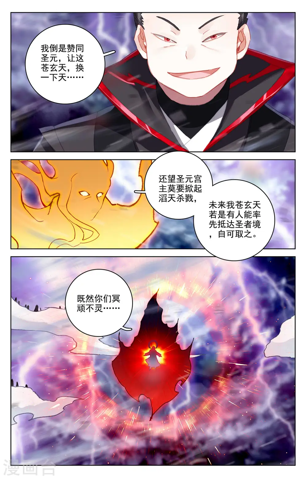 元尊小说免费阅读无弹窗笔趣阁漫画,第347话上 惊天之战2图