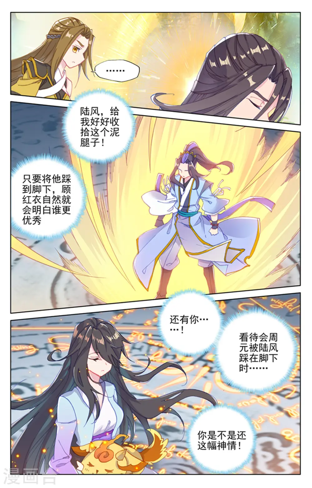 元尊合集漫画,第156话上 底牌层出1图