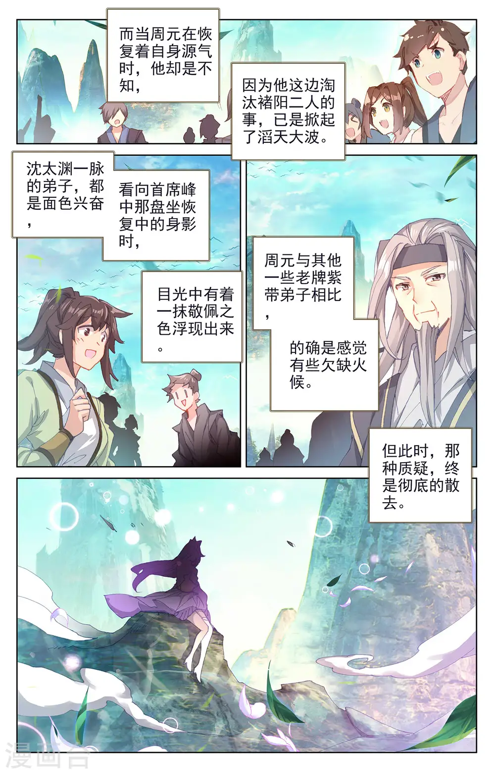 元尊TXT下载漫画,第247话下 谁要完了1图