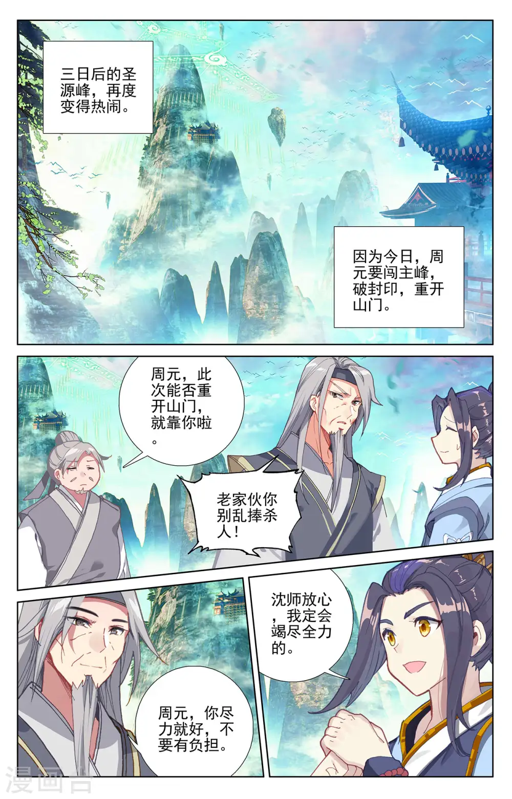 元尊漫画,第256话上 试练山道2图