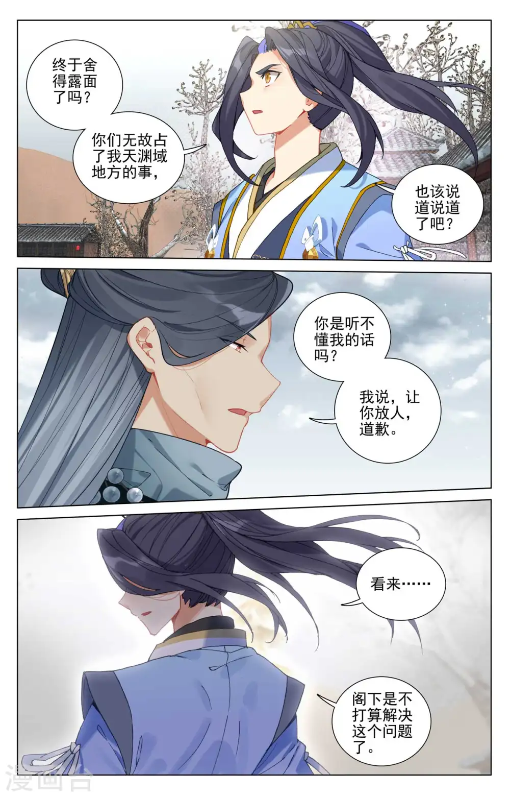 元尊境界划分漫画,第435话下 第七徐暝1图