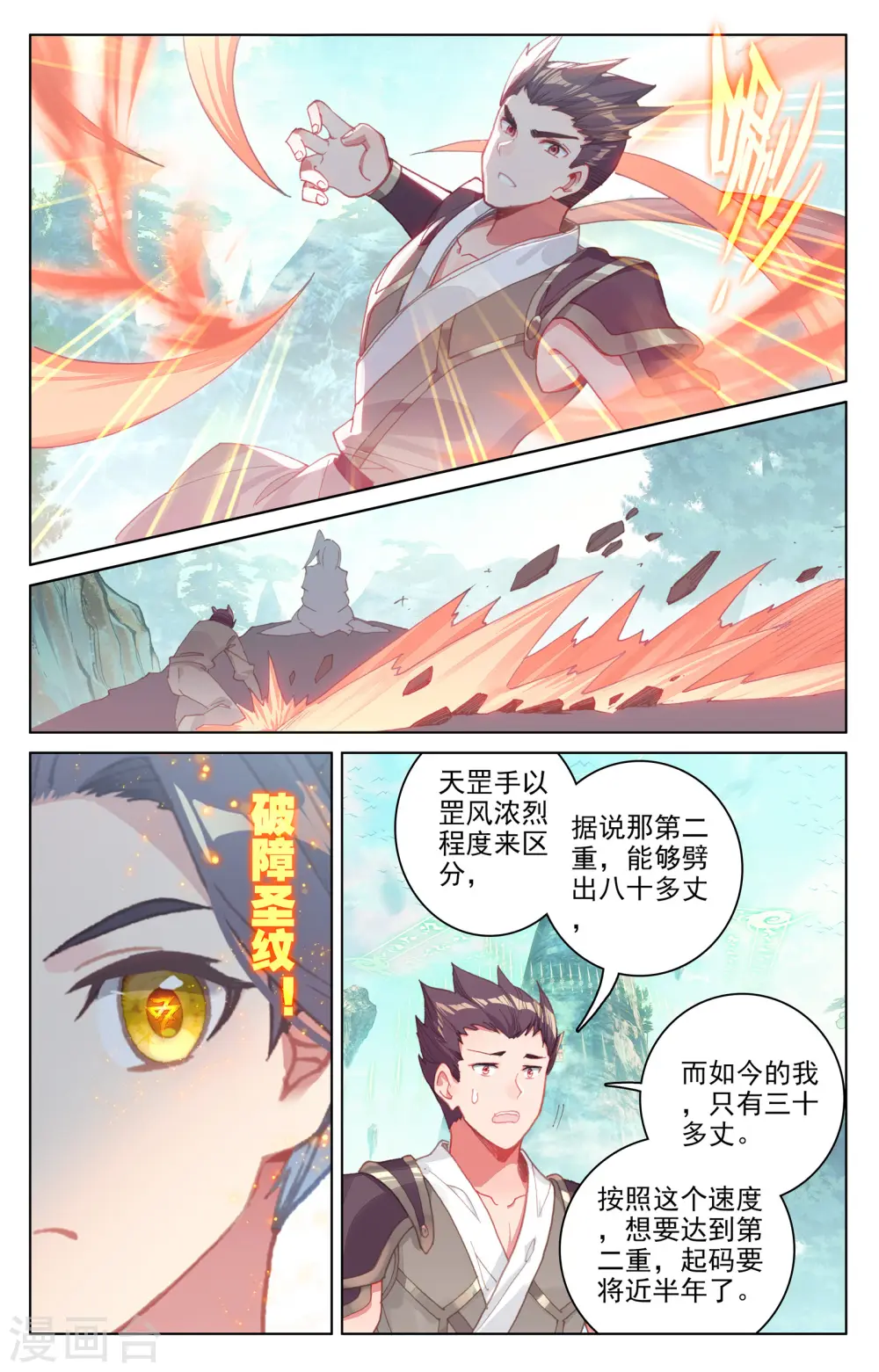 元尊武瑶的结局漫画,第150话下 镇压1图