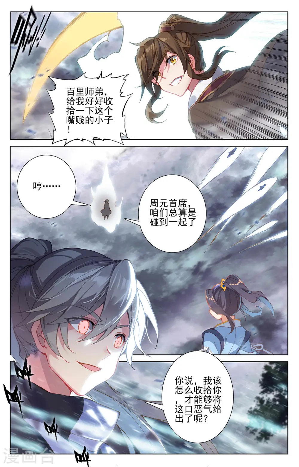 元尊小说全文免费阅读漫画,第269话下 将对将2图