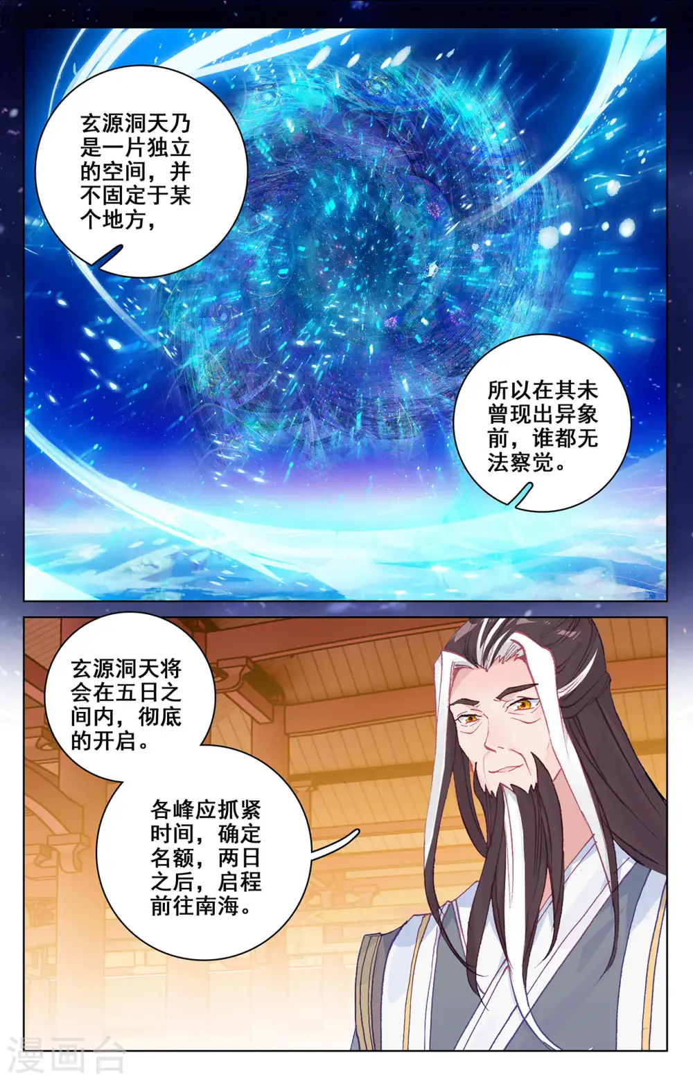 元尊百度百科漫画,第281话下 筑神异宝2图