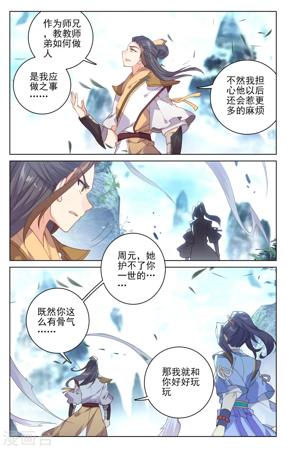 元尊女主是谁漫画,第145话上 冲突1图