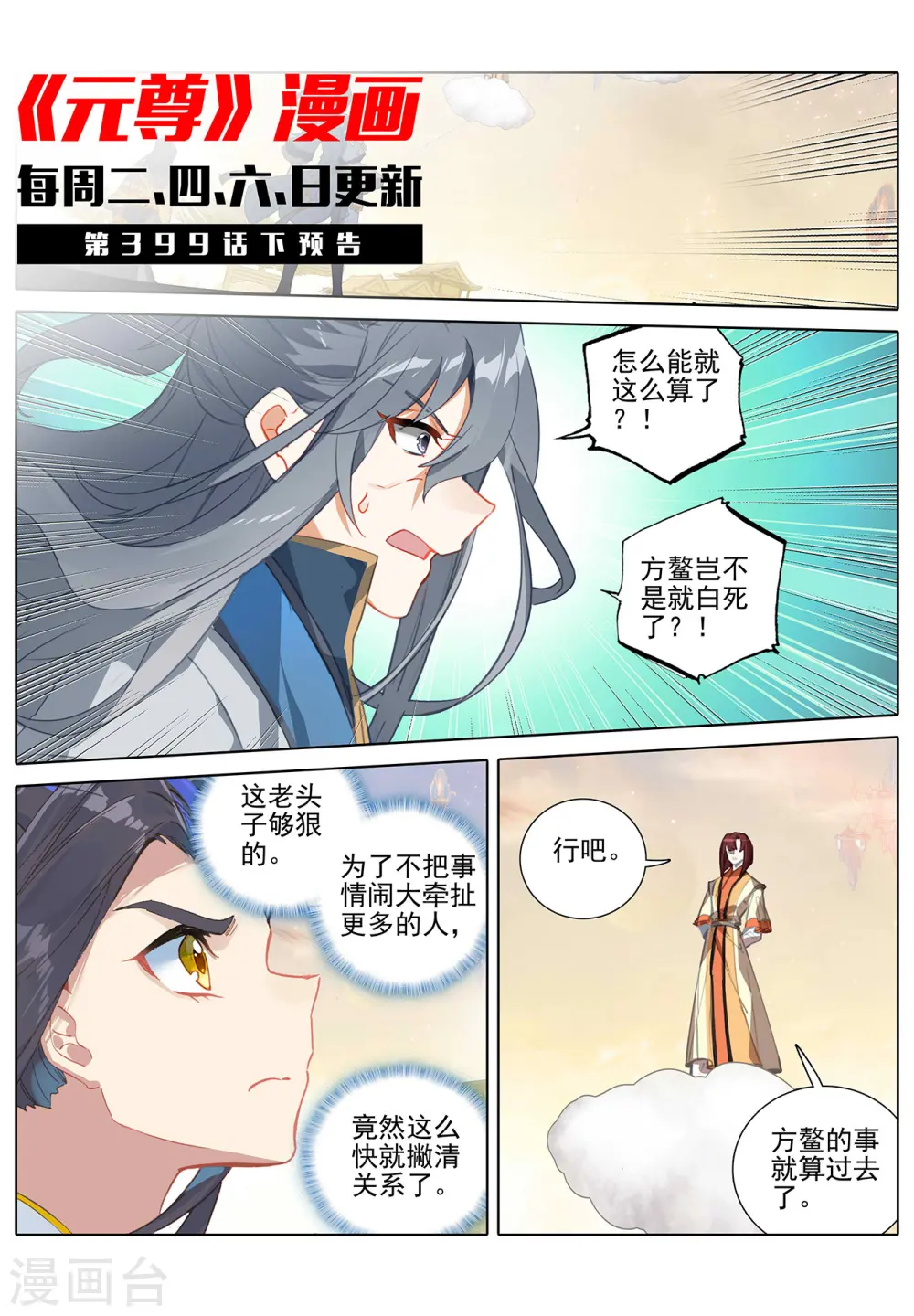 元尊笔趣阁无弹窗笔趣阁漫画,第399话上 颠倒黑白1图