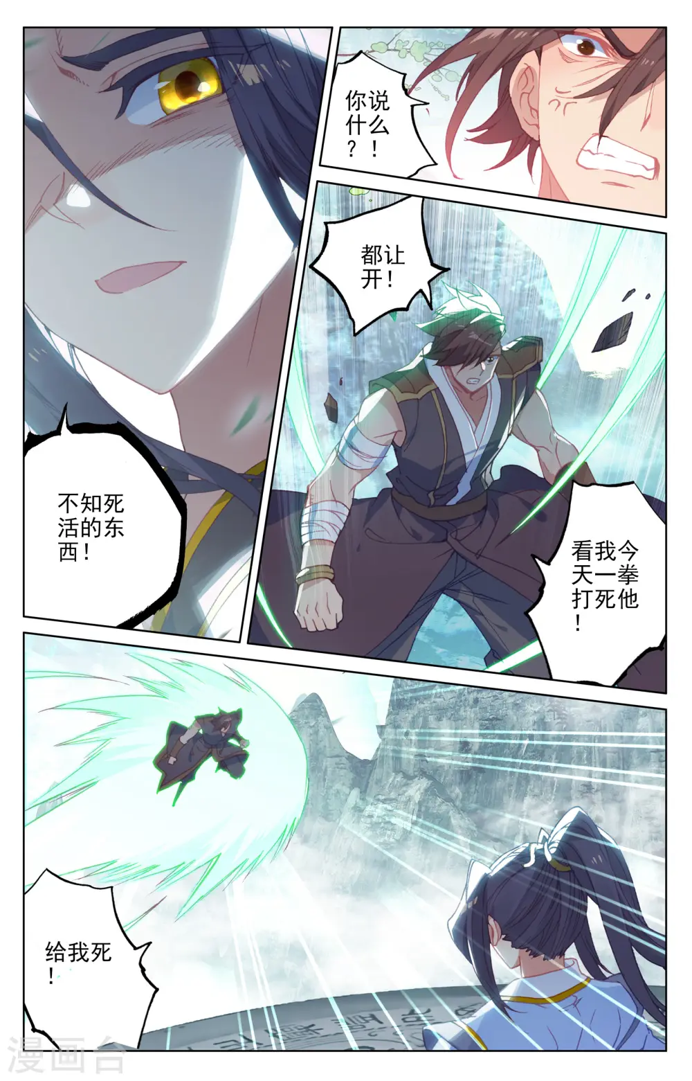 元尊小说免费阅读完整版漫画,第149话下 麻烦上门2图