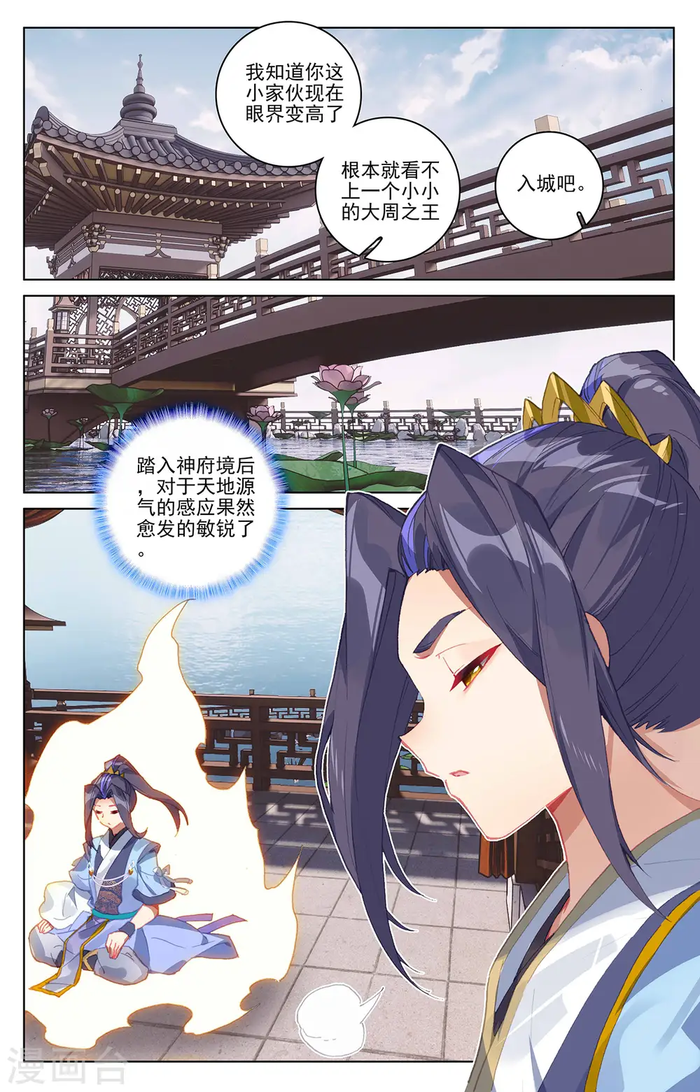 元尊小说全文免费阅读漫画,第339话下 神府宝药2图