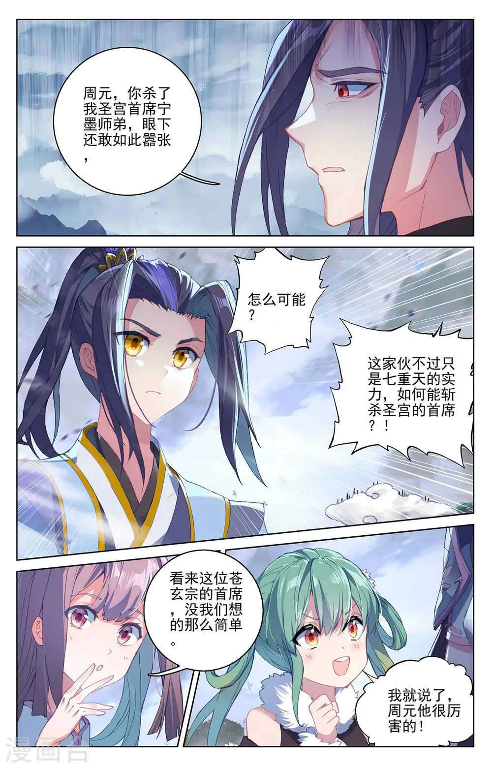 元尊女主是谁漫画,第289话上 试探2图