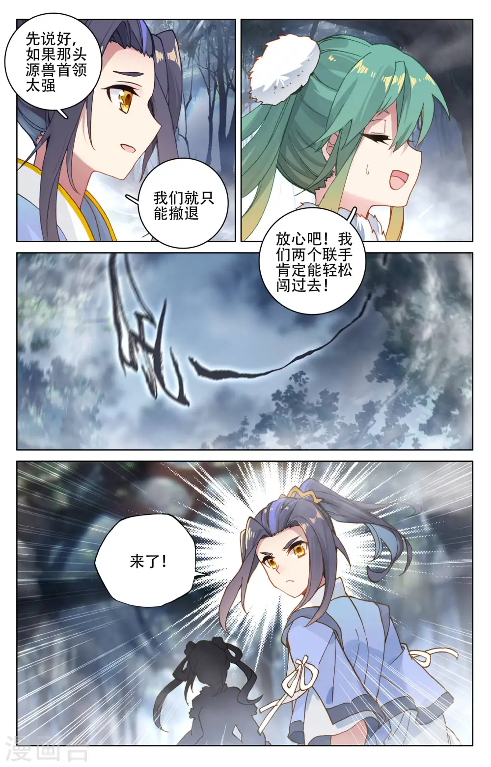 元尊动漫免费观看漫画,第103话上 东玄来袭1图