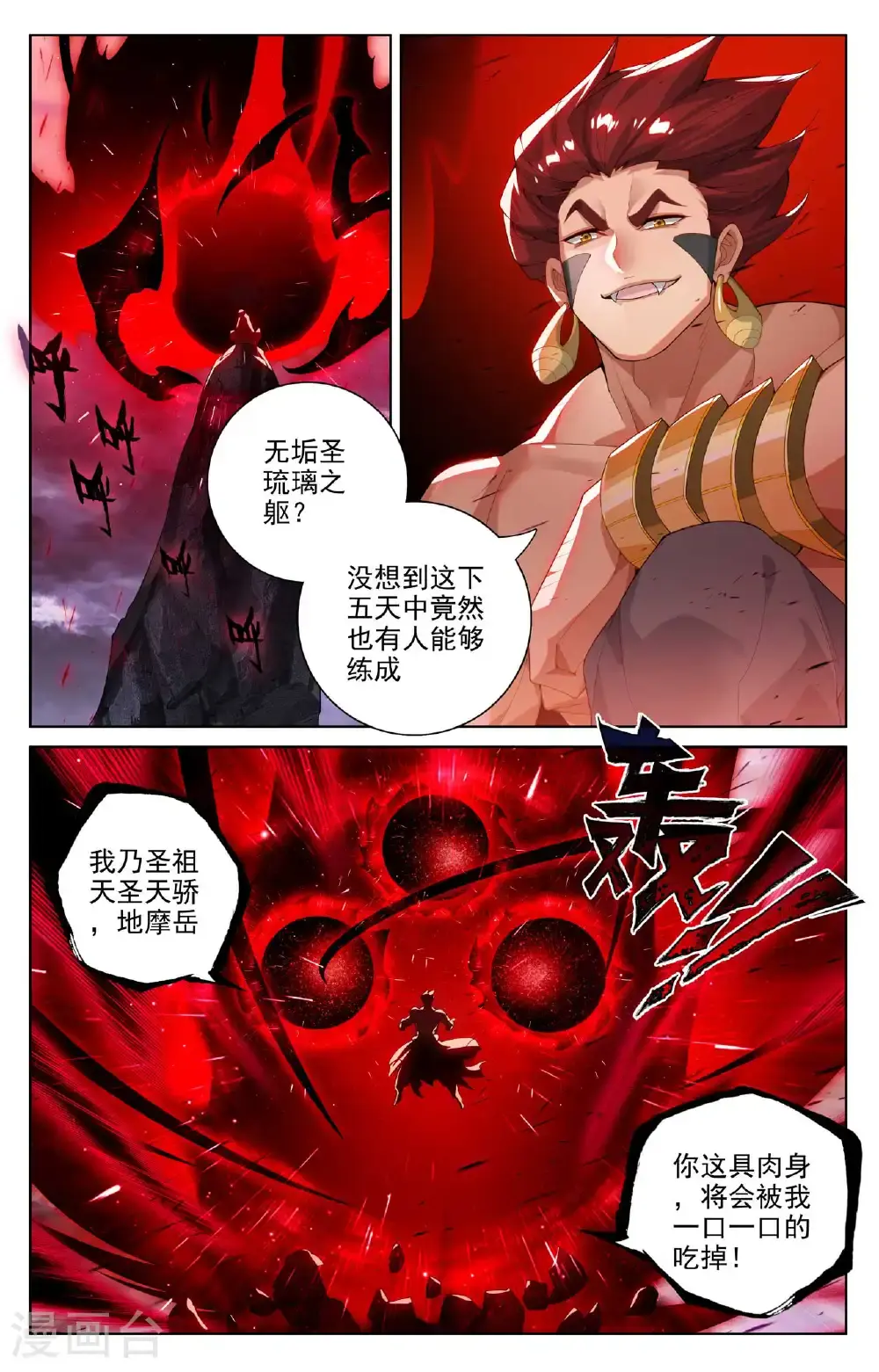 元尊下载txt电子书免费下载漫画,第552话下 天骄须雷1图