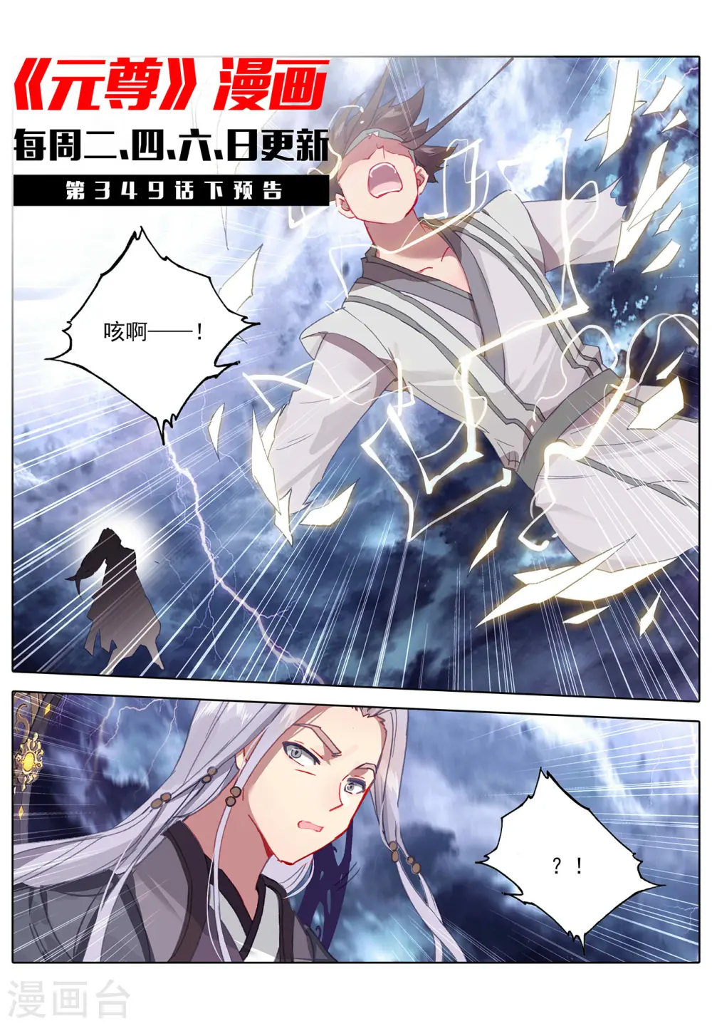 元尊下载txt电子书免费下载漫画,第349话上 封印破碎1图