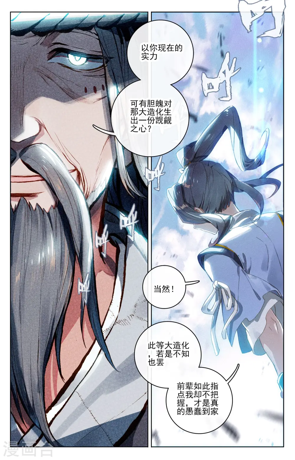 元尊第二季动漫免费观看全集完整版高清漫画,第76话下 灰袍老人2图