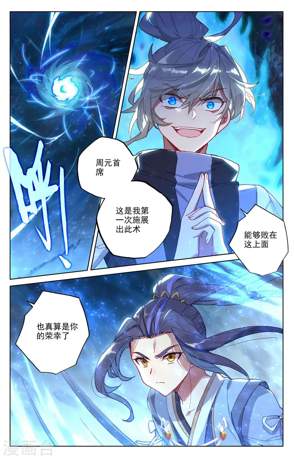 元尊境界划分漫画,第271话上 荡魔剑丸2图