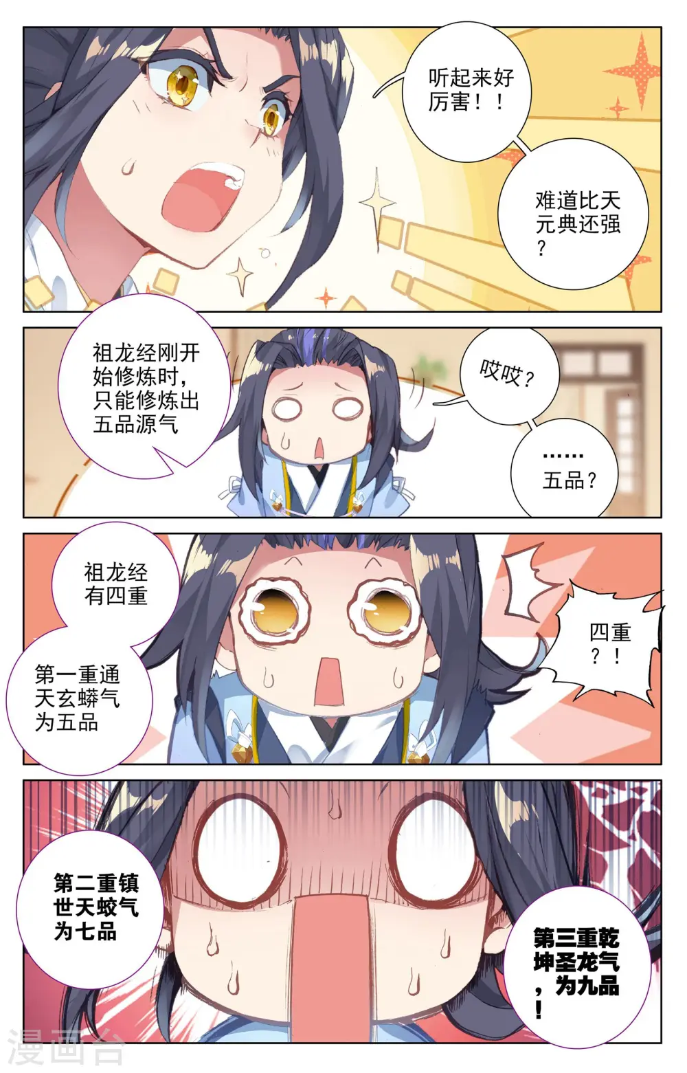 元尊下载txt电子书免费下载漫画,第47话上 祖龙经1图