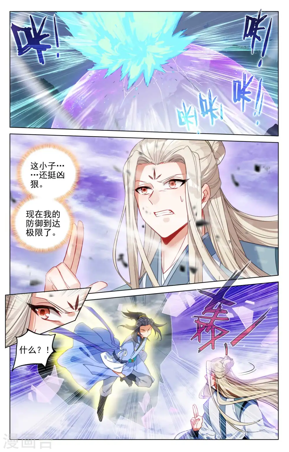 元尊结局漫画,第418话上 双骄鏖战1图