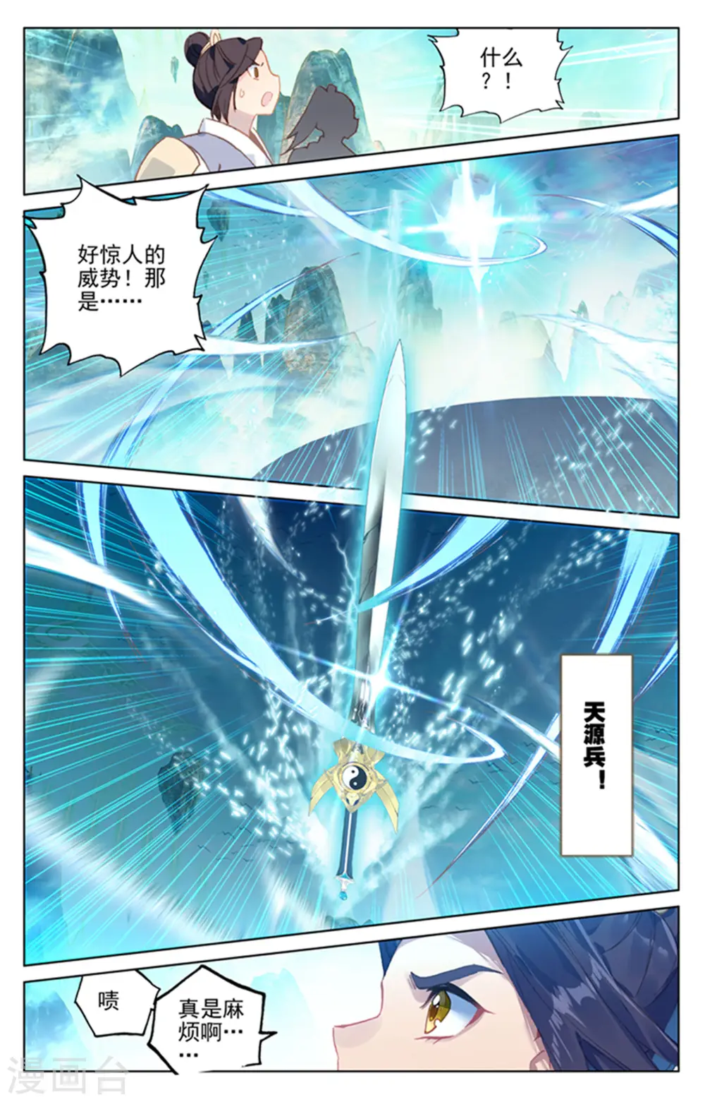 元尊下载txt电子书免费下载漫画,第156话下 底牌层出1图