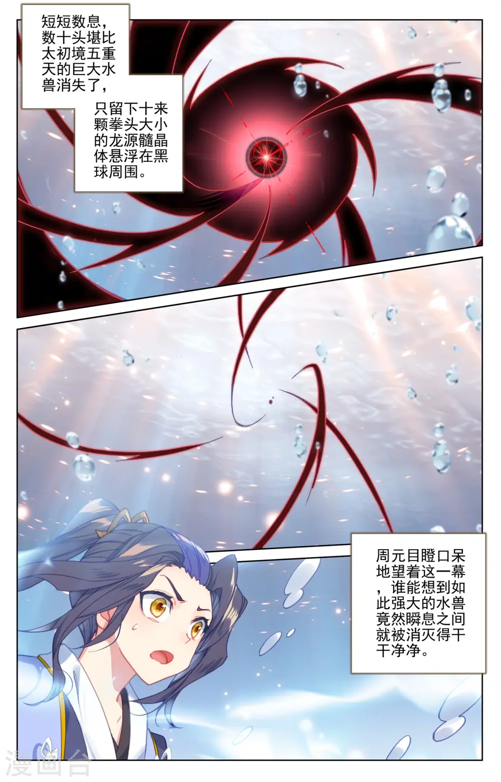 元尊动漫免费全集漫画,第174话下 完美合作1图