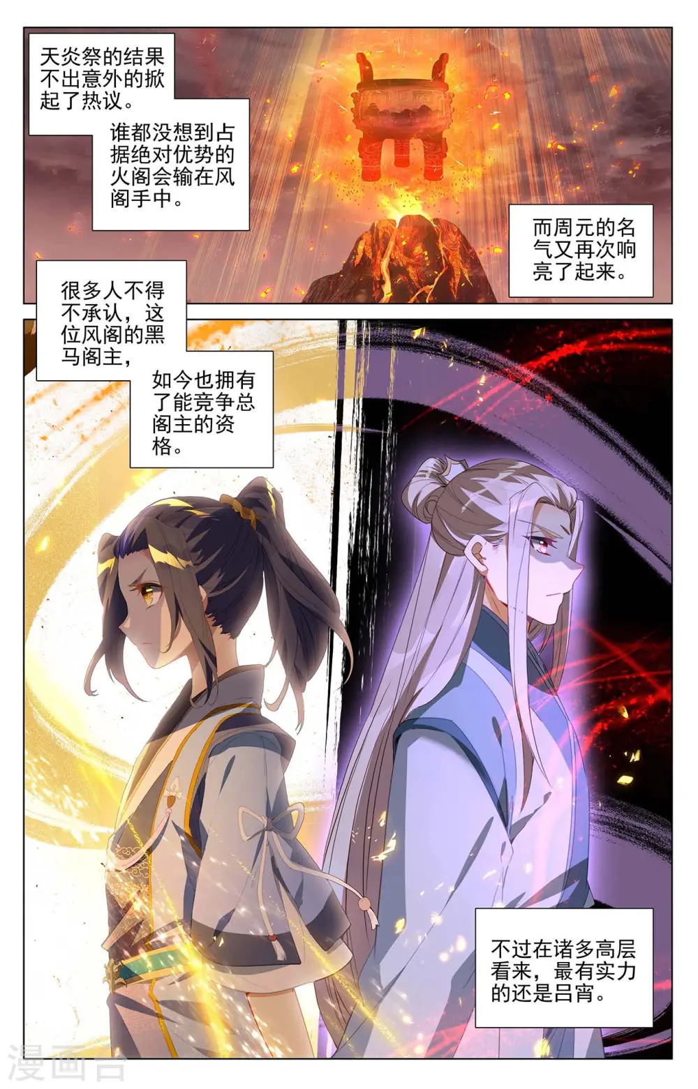 元尊漫画,第408话上 后续影响2图