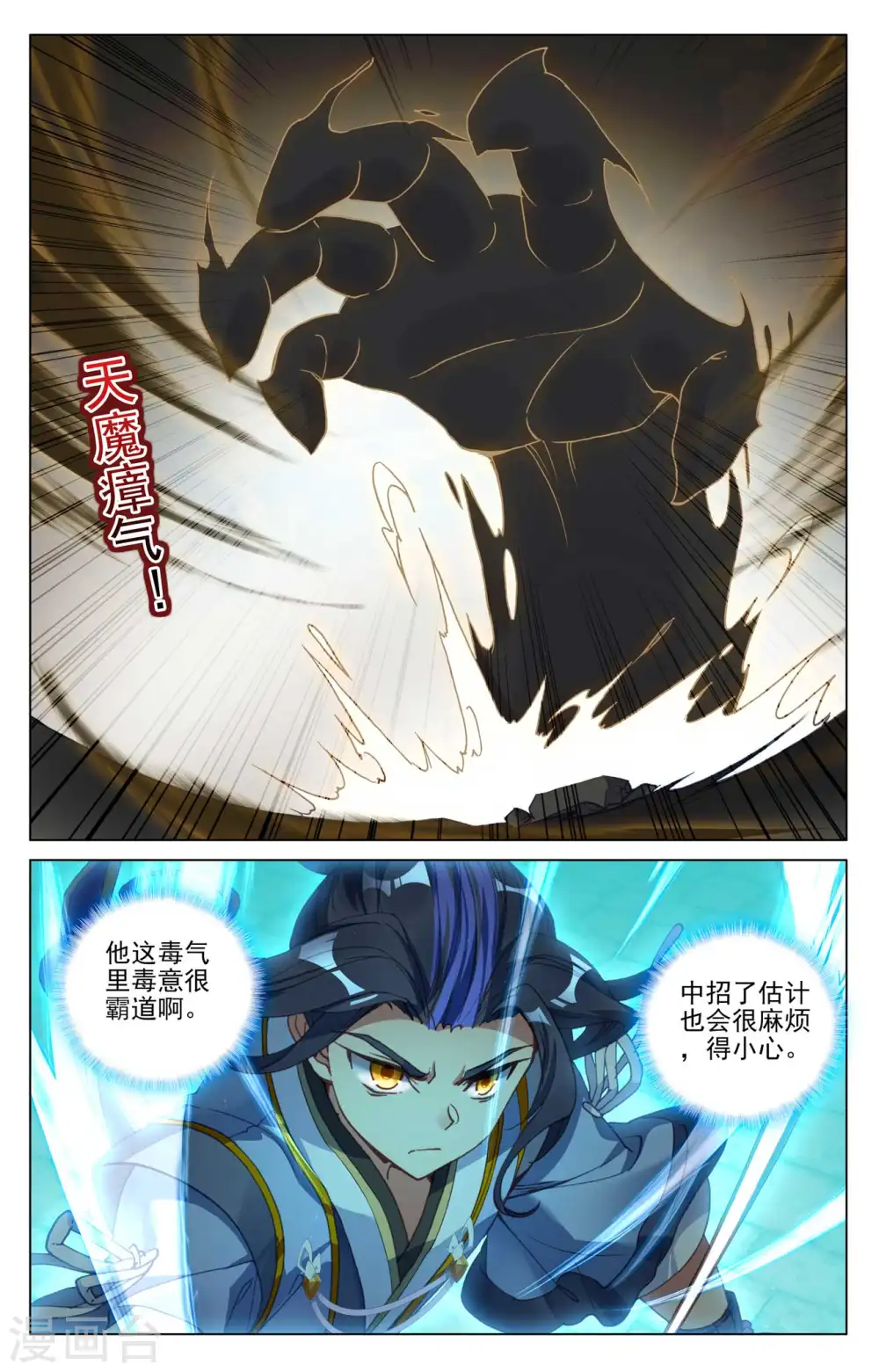 元尊漫画,第414话下 对战韩渊2图