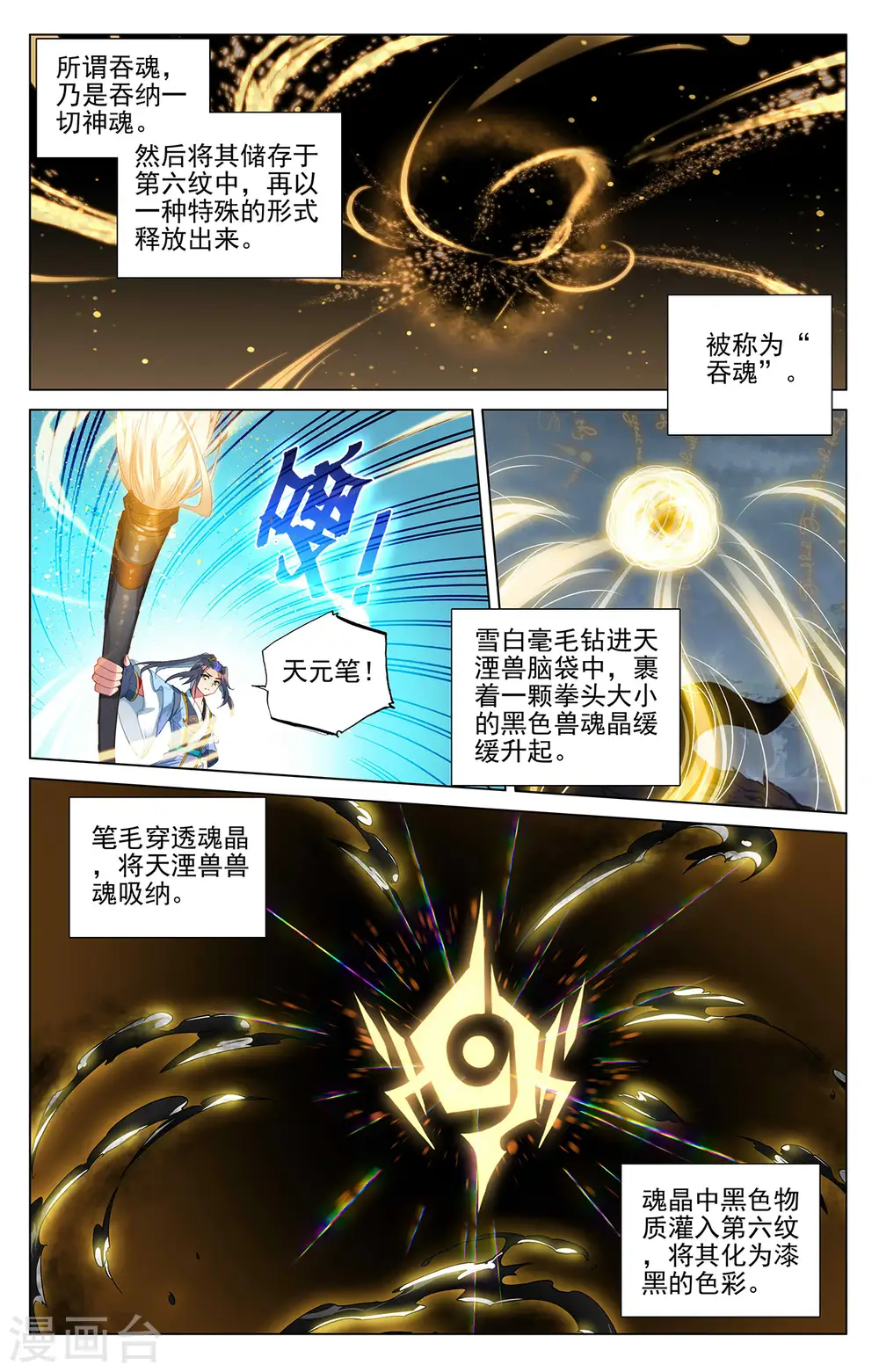 元尊和三部曲有关系吗漫画,第396话下 六纹吞魂2图