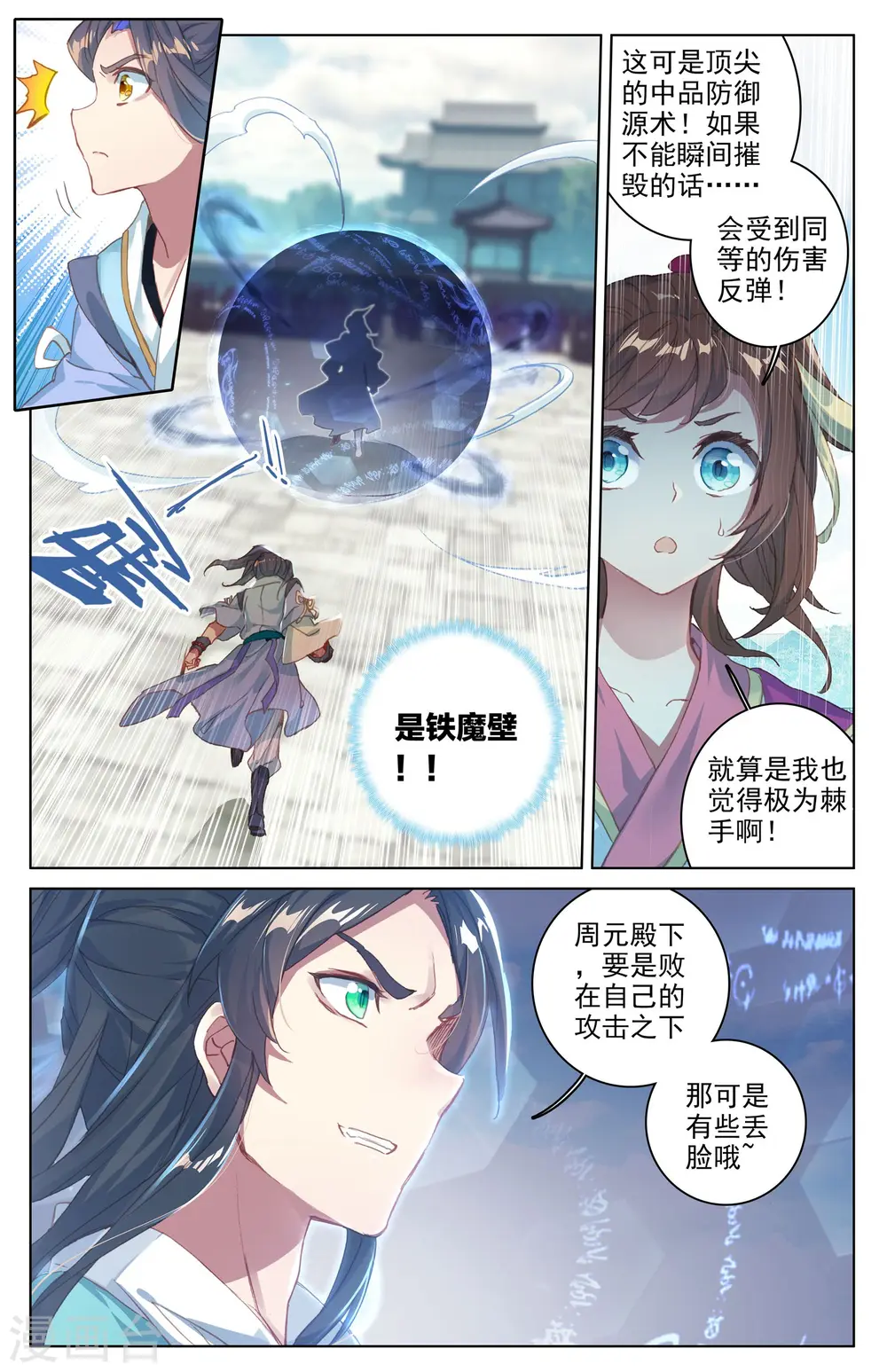 元尊笔趣阁无弹窗笔趣阁漫画,第25话上 崛起之势2图