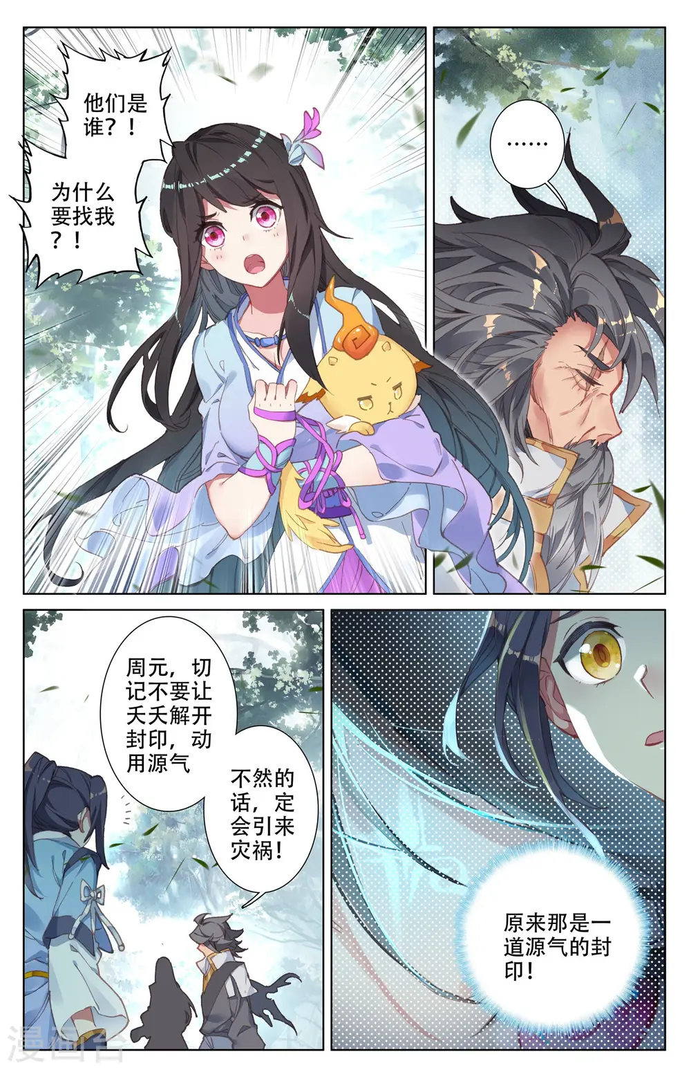 元尊笔趣阁无弹窗最新章节漫画,第10话上 得授机缘1图