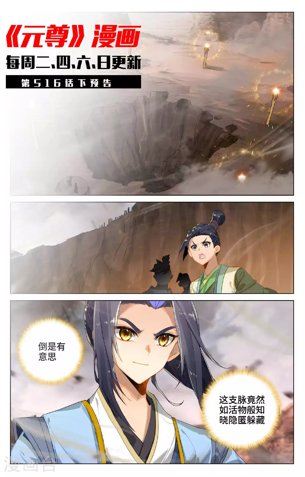 元尊下载txt电子书免费下载漫画,第516话上 捕获支脉1图