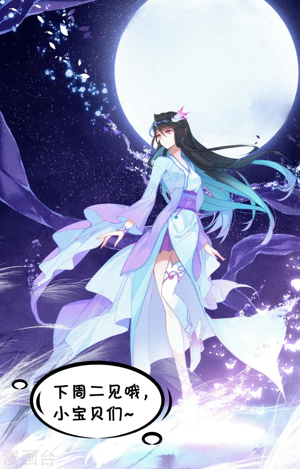 元尊下载txt电子书免费下载漫画,第161话下 大典落幕1图
