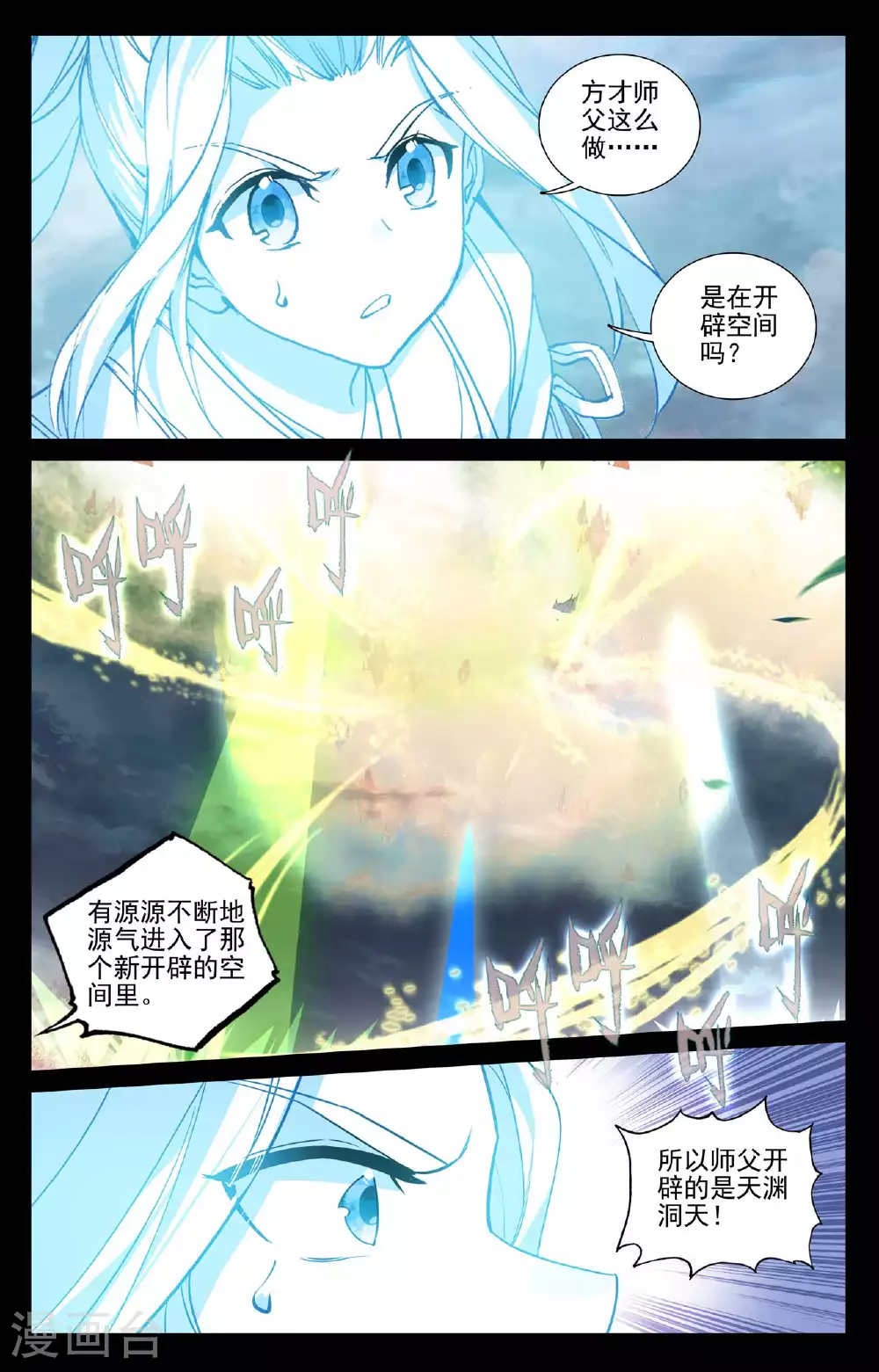 元尊TXT下载漫画,第493话上 南北两地2图