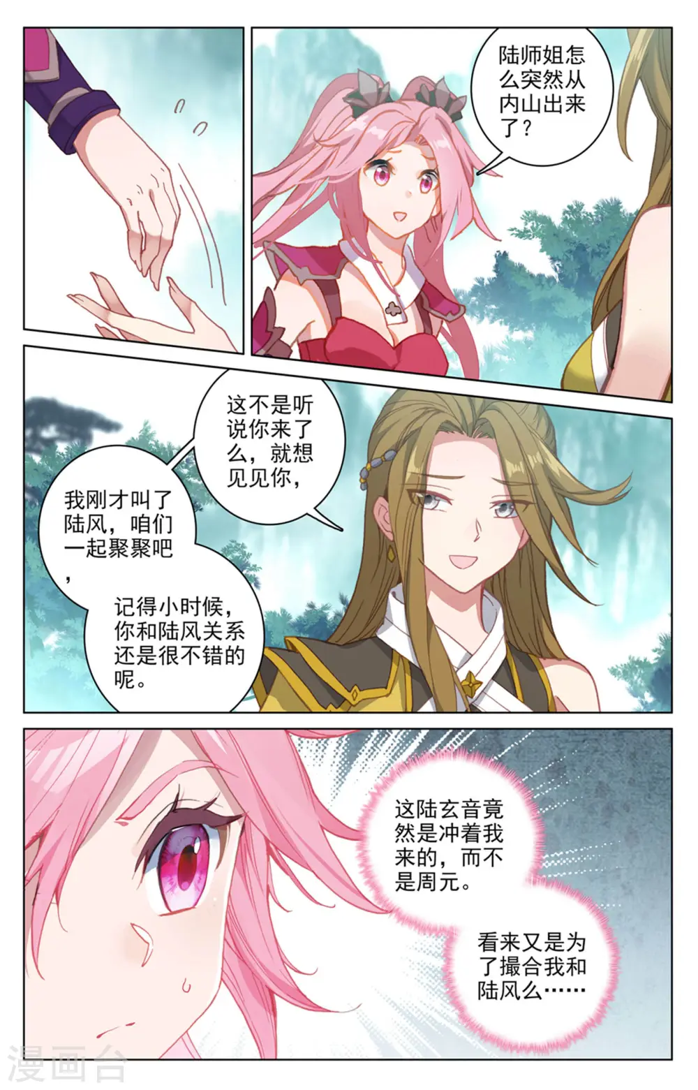 元尊小说漫画,第151话下 宗门隐秘1图