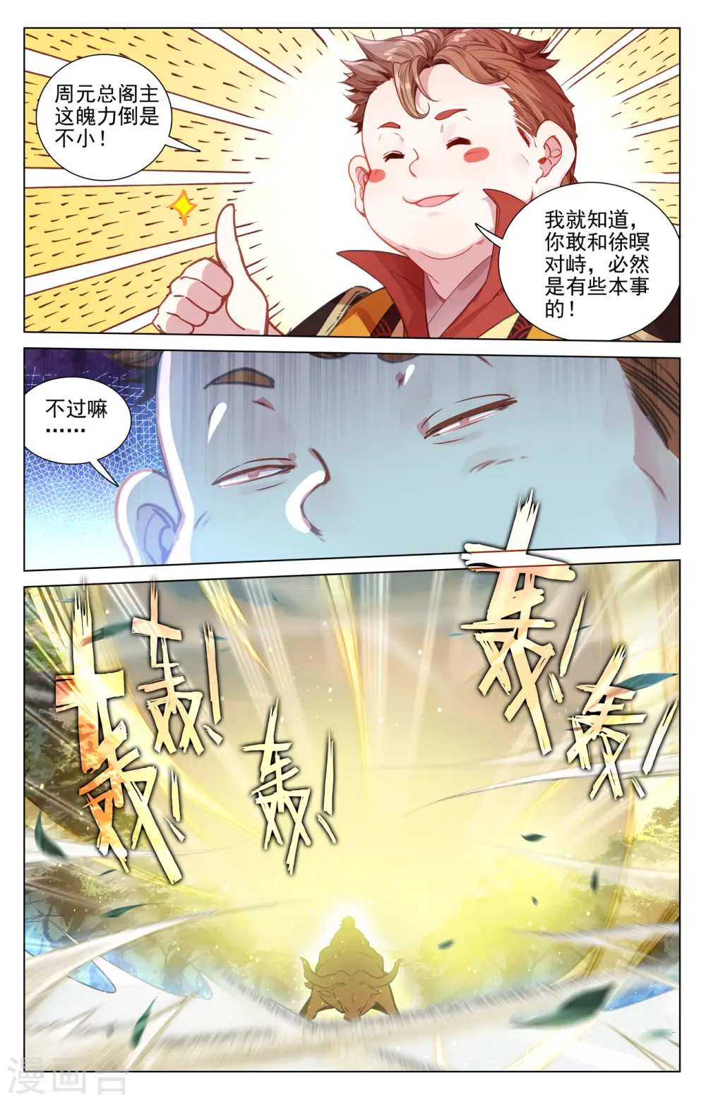 元尊漫画免费阅读下拉式酷漫漫画,第451话下 第八袁鲲1图