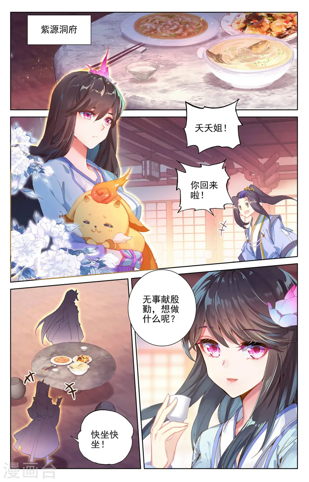 元尊女主是谁漫画,第261话上 圣灵种子2图