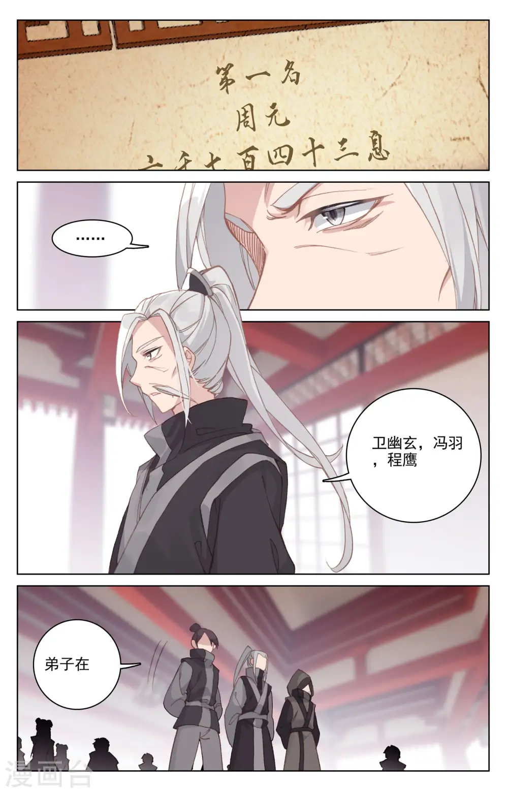 元尊等级漫画,第168话上 即将洞试2图