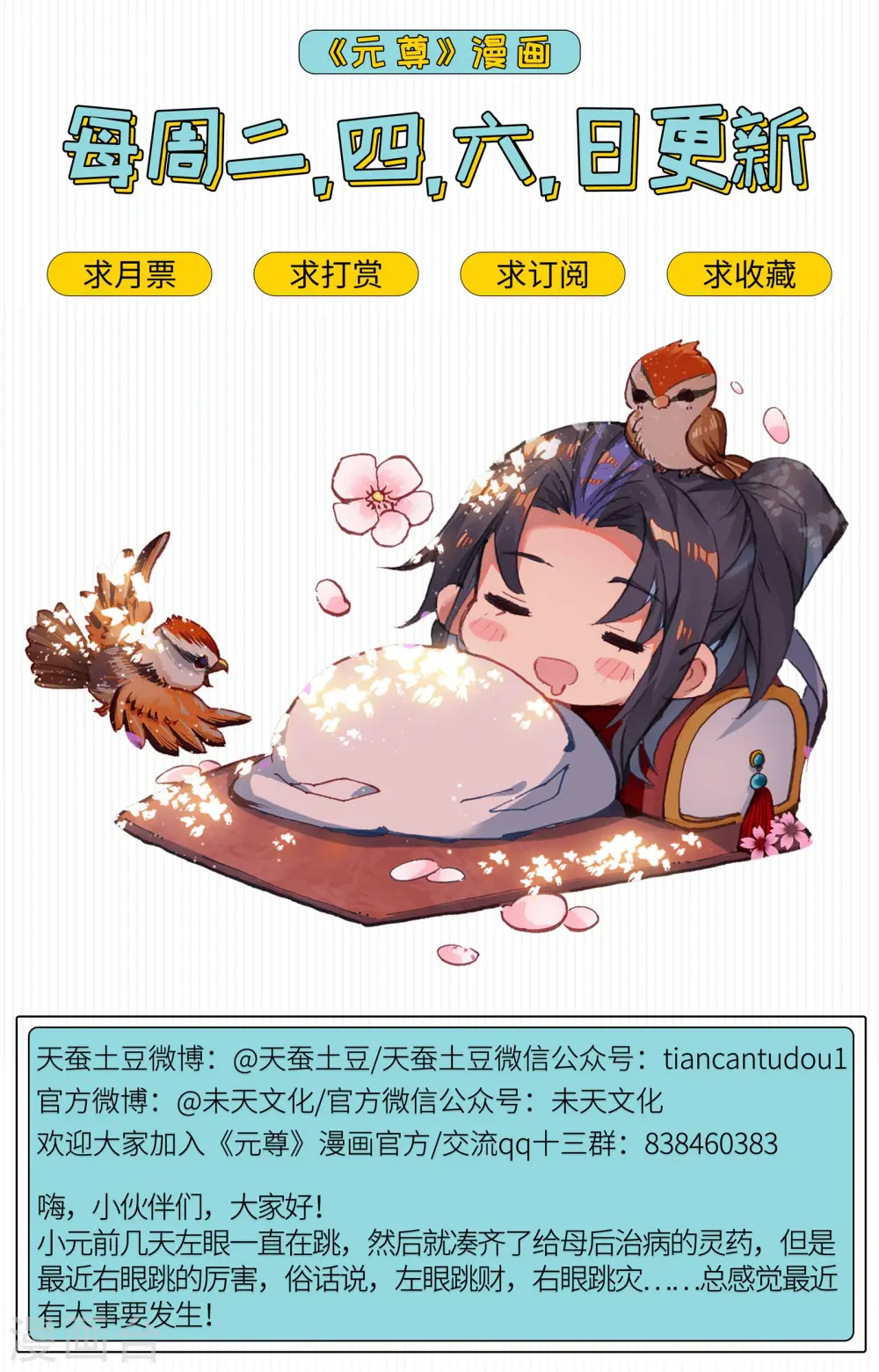 元尊下载txt电子书免费下载漫画,第70话下 围城之战2图